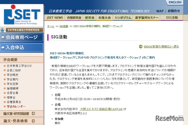 第6回ワークショップ「これからのプログラミング教育を考えるワークショップ」