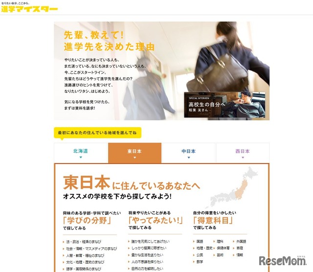 進学マイスター