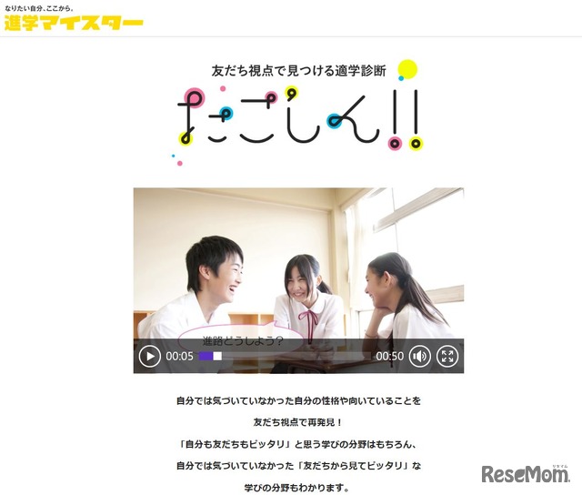 適学診断「たこしん!!」