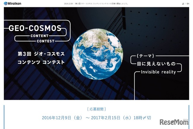 第3回ジオ・コスモス コンテンツ コンテスト