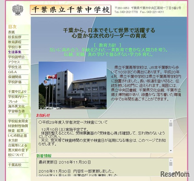 千葉県立千葉中学校