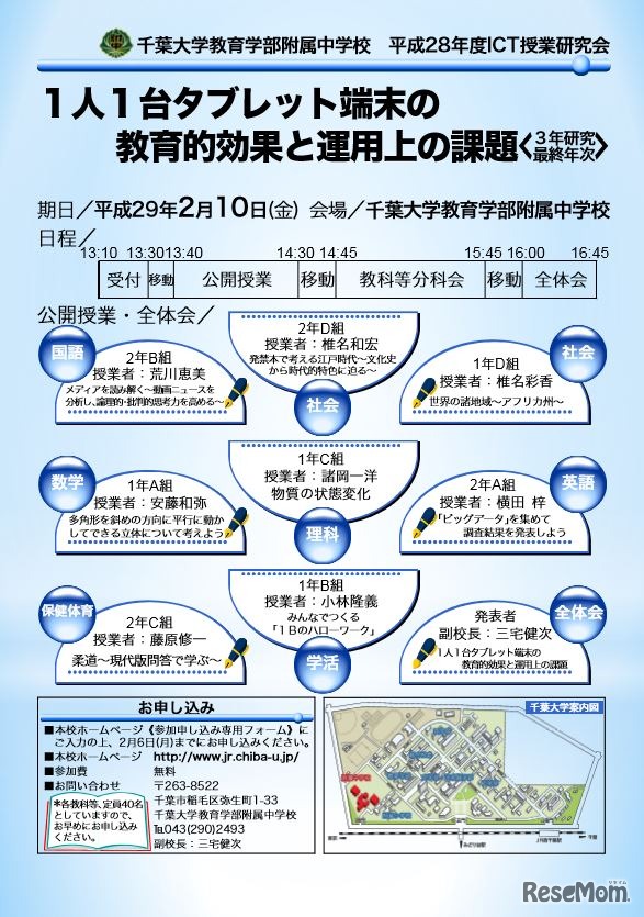 平成28年度ICT授業研究会