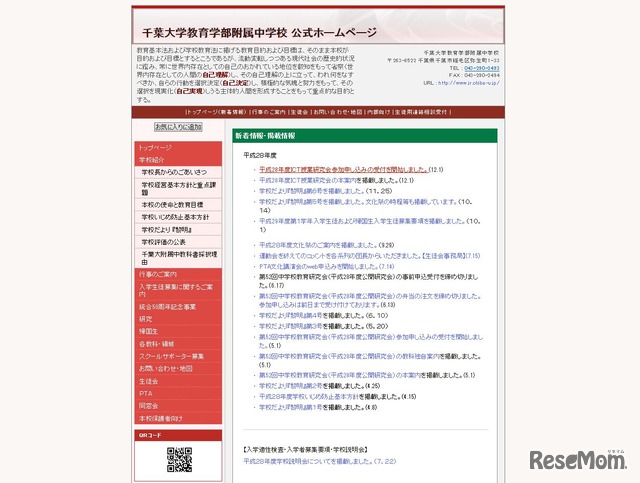 千葉大学教育学部附属中学校