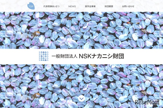 NSKナカニシ財団