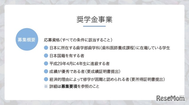 奨学金事業「募集概要」