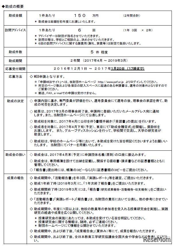 「特別研究指定校」助成概要