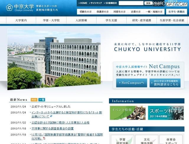 中京大学ホームページ 中京大学ホームページ