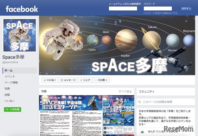 SPACE多摩 フェイスブック