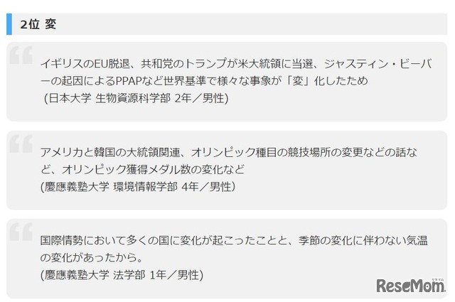 2位「変」の回答理由