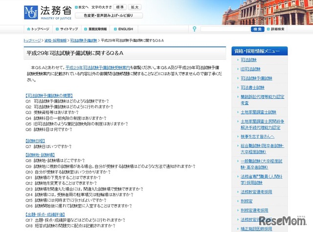 司法試験予備試験に関するQ＆A