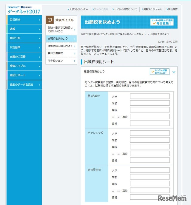 出願校を決めよう