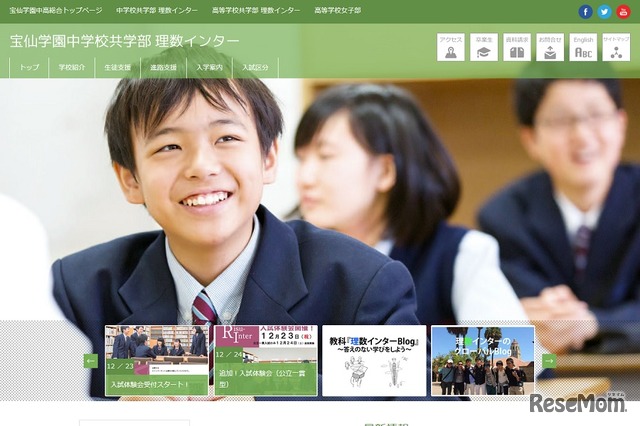 宝仙学園共学部理数インター