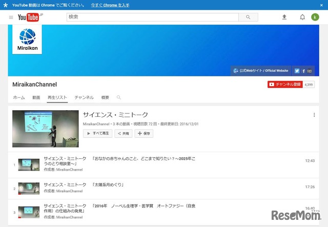 YouTube「Miraikan Channel」