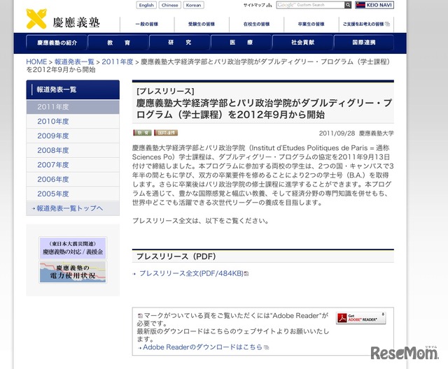 慶應義塾大学経済学部とパリ政治学院がダブルディグリー・プログラム（学士課程）を2012年9月から開始