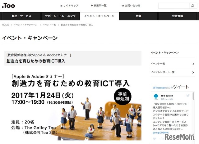 Apple＆Adobe導入セミナー「創造力を育むための教育ICT導入」