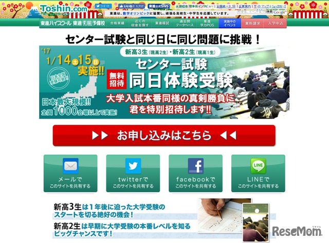センター同日体験受験