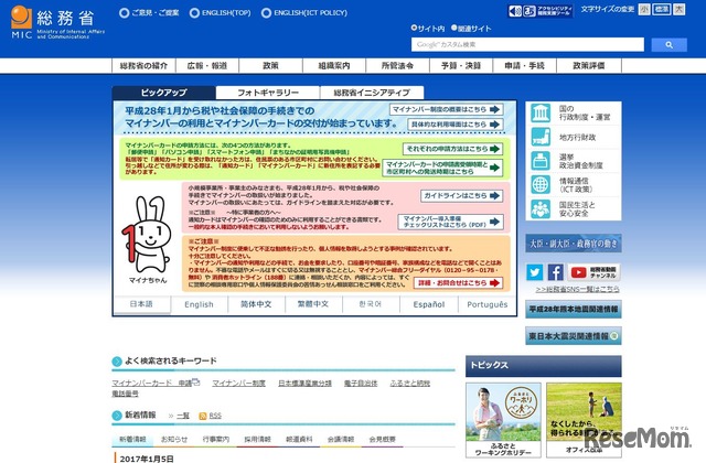 総務省