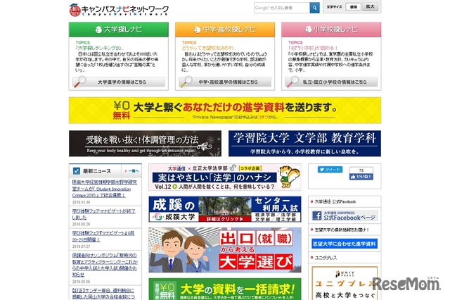 キャンパスナビネットワーク
