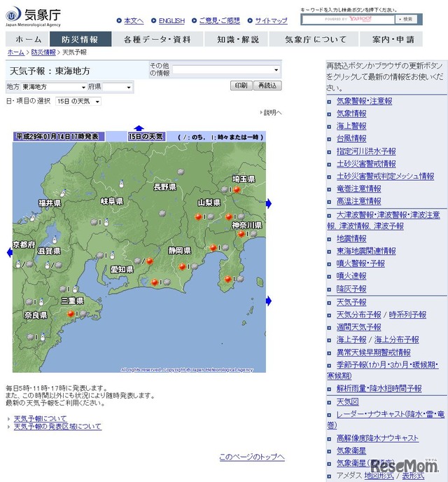 東海地方　気象庁　天気予報　（2017年1月14時17時発表時点）