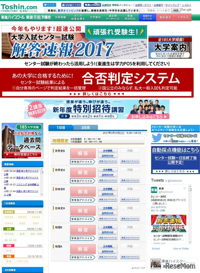 東進　センター試験　解答速報2017