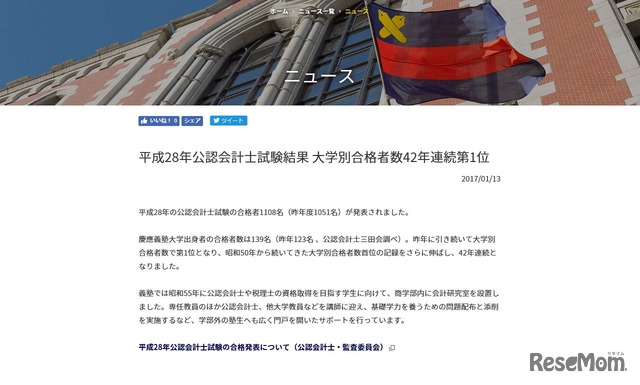 慶應義塾大学