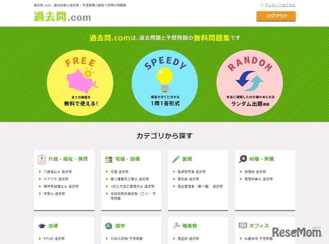 過去問.com