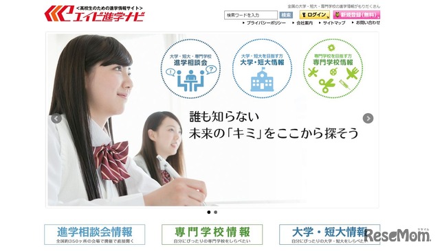 エイビ進学ナビ