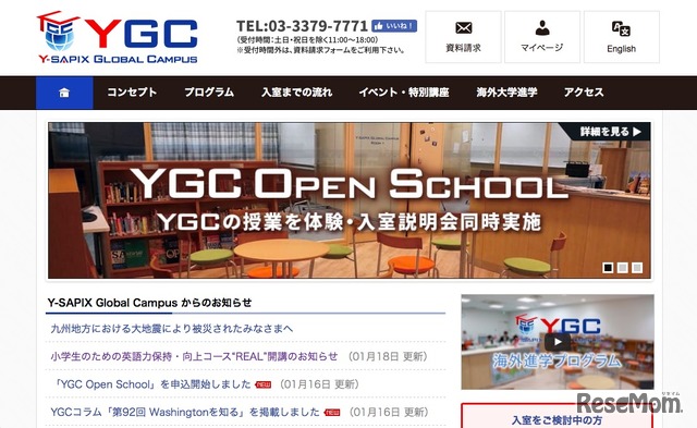 Y-SAPIX Global Campus（YGC）