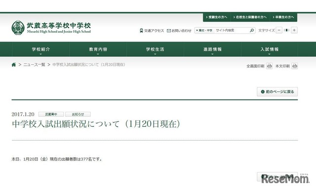 武蔵中　入学入試出願状況（2017/1/20時点）