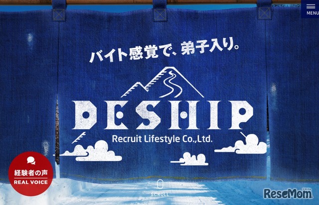 リクルートライフスタイル　DESHIP