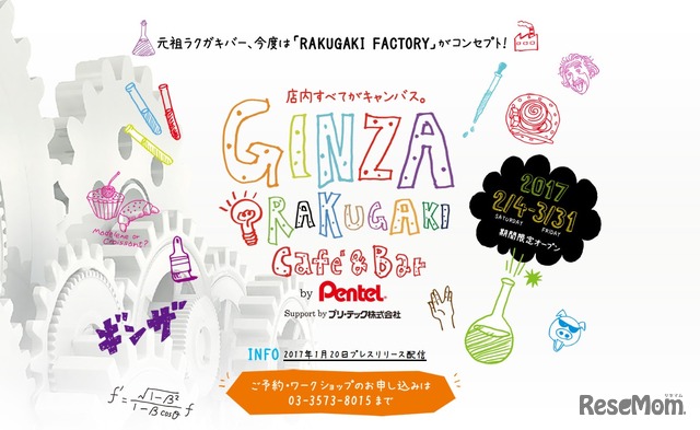 GINZA RAKUGAKI Cafe & Bar by Pentel　※Cafeの「e」はアクサン付き