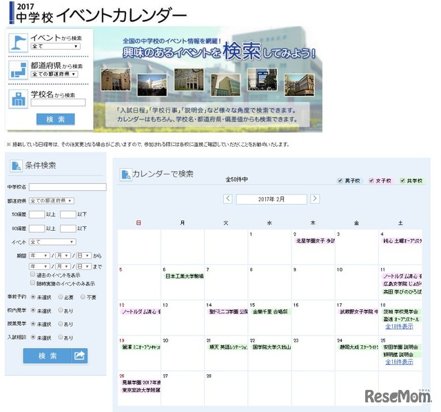 四谷大塚ドットコム：中学校イベントカレンダー
