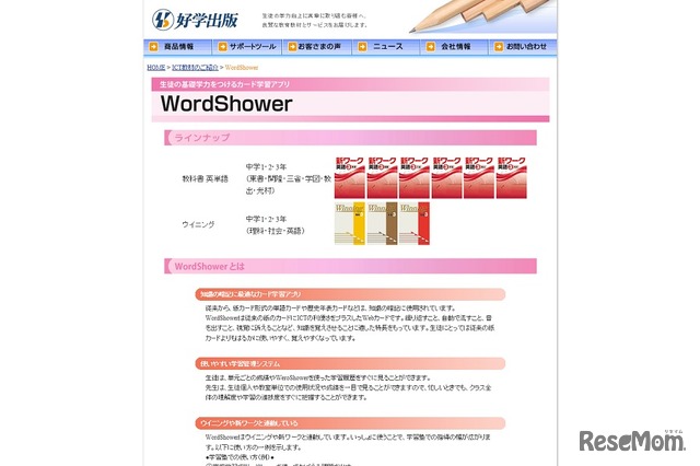 英単語や重要用語を覚えるためのWebカード「WordShower（ワードシャワー）」