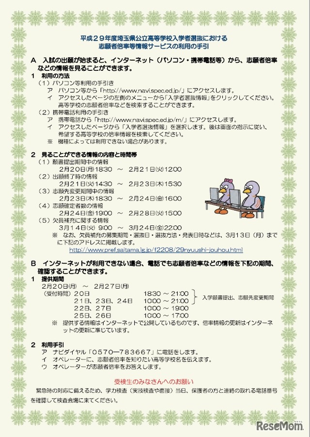 「志願者倍率等情報サービス」の利用方法と掲載情報