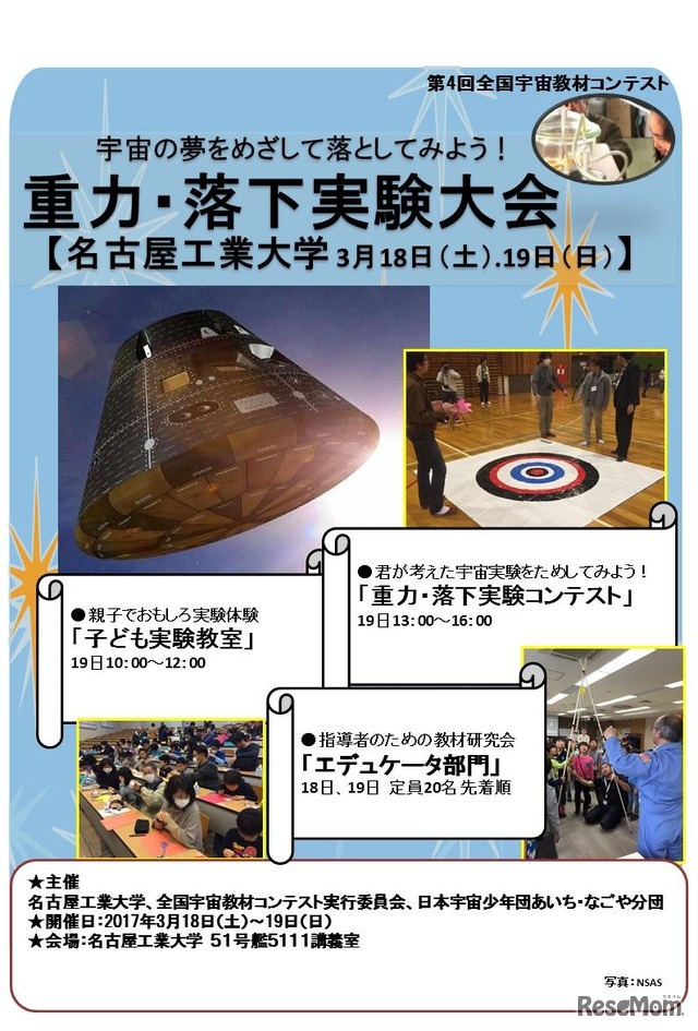 名古屋工業大学：重力・落下実験大会