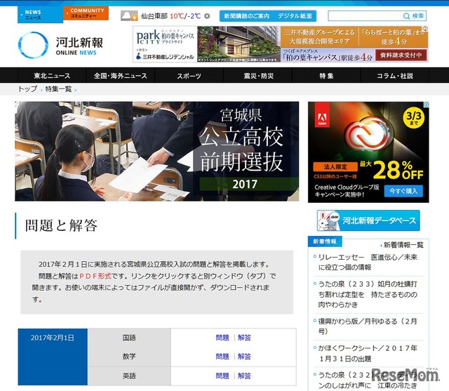 河北新報　宮城県高校入試2017前期選抜　問題と解答