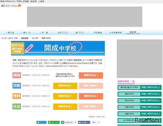 開成中の問題・解答速報　インターエデュ　2017年　解答速報