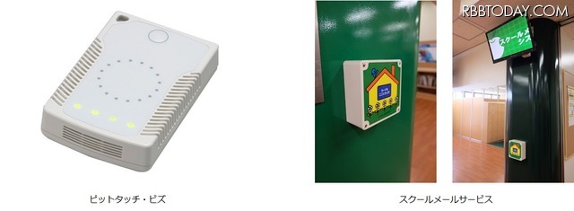 子供の確実な登下校と下校時間の確認が可能となるため、保護者にとっては大きな安心感に繋がる。学習塾などでも通塾時の打刻管理システムとメール配信サービスの普及が進んでいる（画像はプレスリリースより）