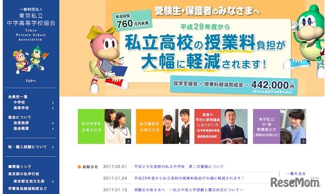 東京私立中学高等学校協会