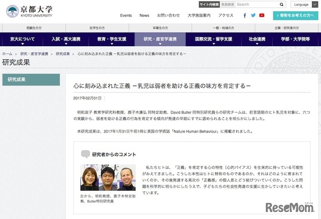 京都大学の研究成果