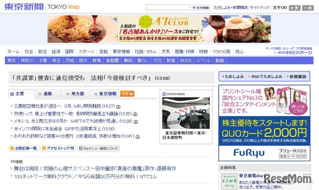 東京新聞