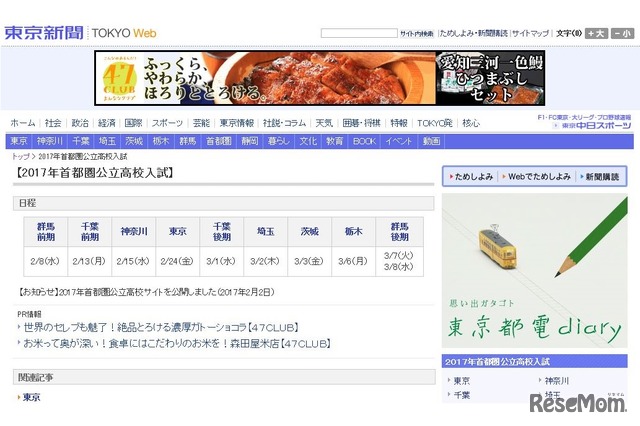 東京新聞の「2017年首都圏公立高校入試」