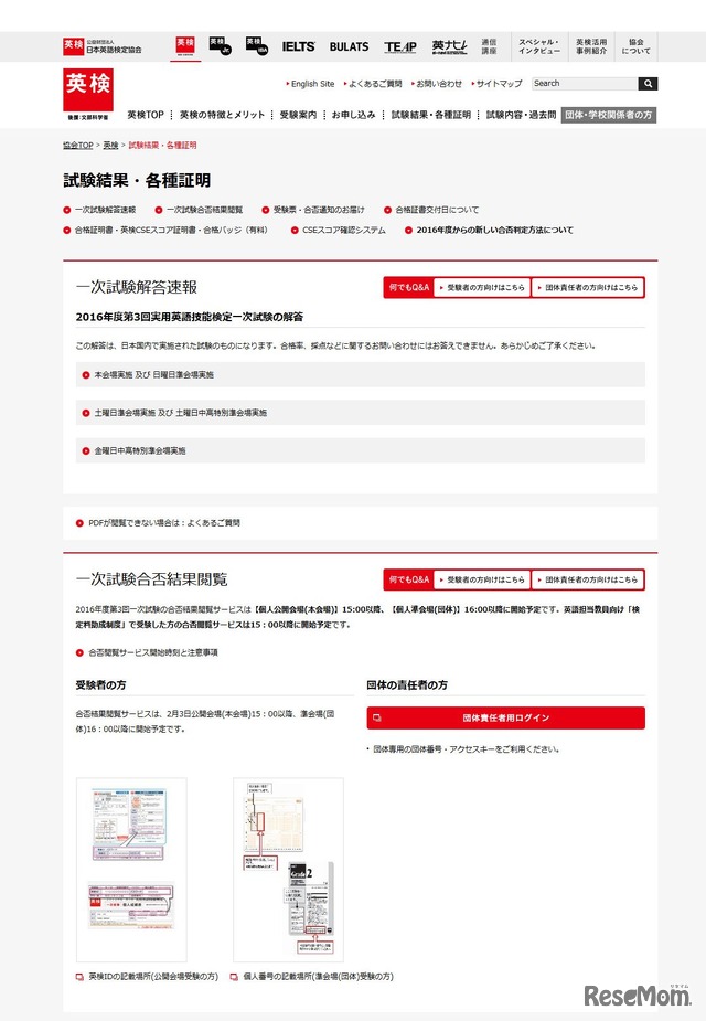 日本英語検定協会　2016年度第3回実用英語技能検定（英検）　解答速報