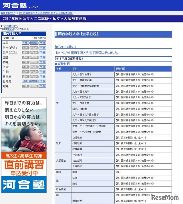 関西学院大学の問題・解答速報