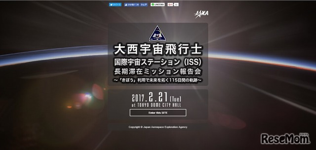 大西宇宙飛行士ISS長期滞在ミッション報告会