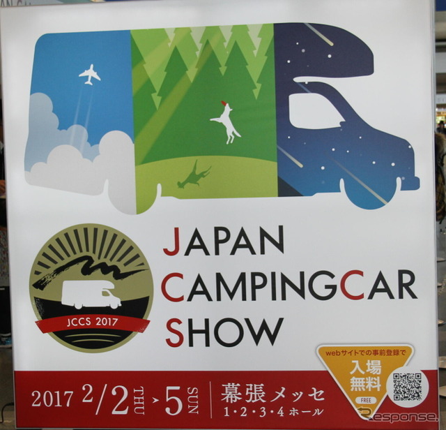 ジャパンキャンピングカーショー2017