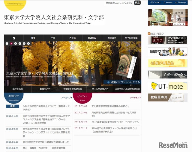 東京大学大学院人文社会系研究科