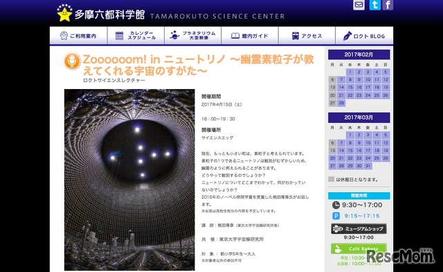 ロクトサイエンスレクチャー　Zoooooom！in ニュートリノ～幽霊素粒子が教えてくれる宇宙のすがた～