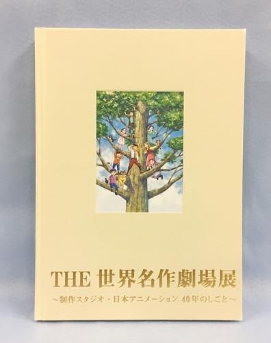 「THE 世界名作劇場展」特別版が秋葉原で無料開催 「あらいぐまラスカル」40周年を記念