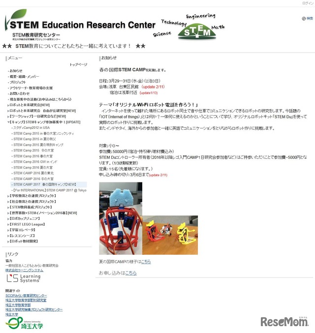 STEM CAMP　2017　春の国際キャンプ